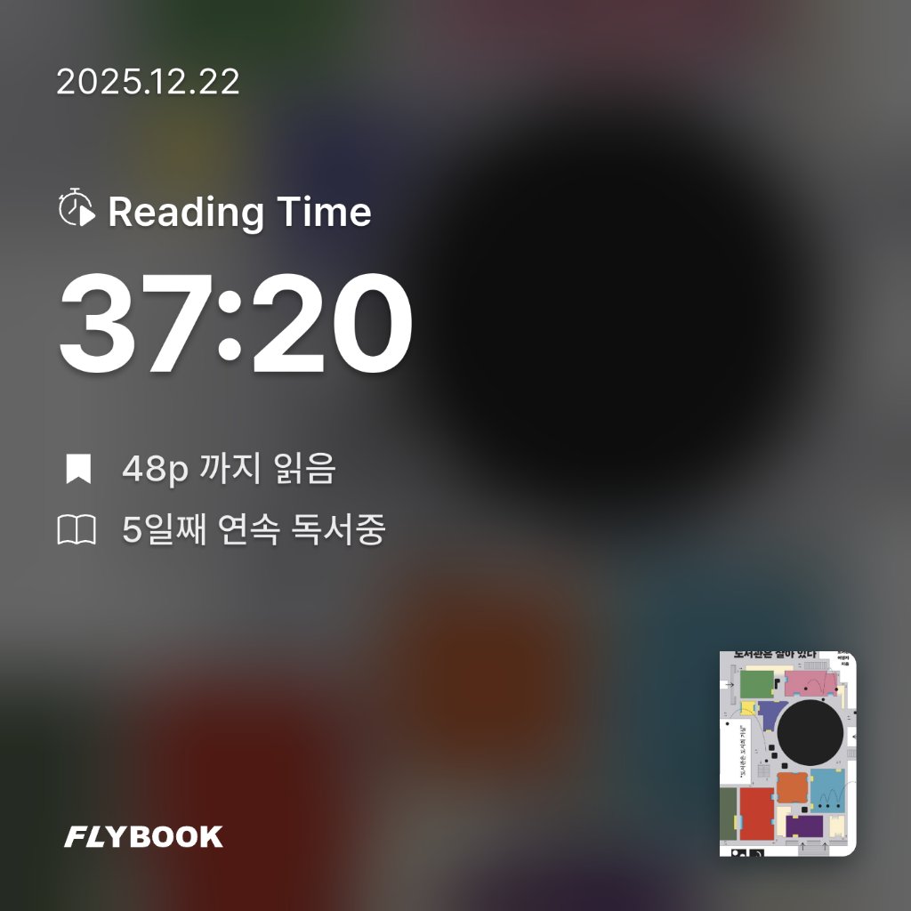 몽글님의 도서관은 살아 있다 게시물 이미지