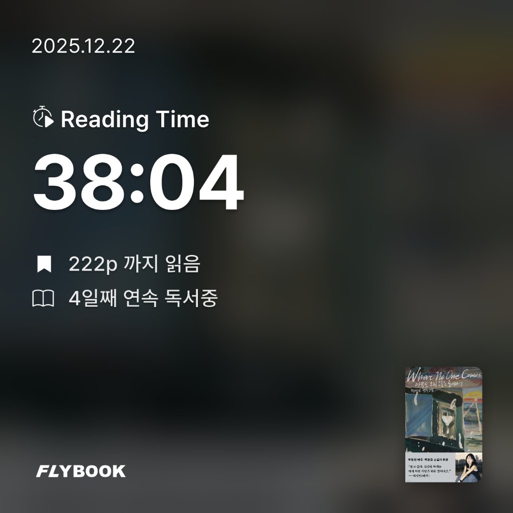 자두사랑님의 아무도 오지 않는 곳에서 게시물 이미지