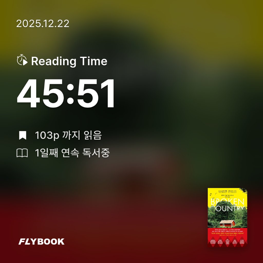 로즈베리님의 브로큰 컨트리 게시물 이미지