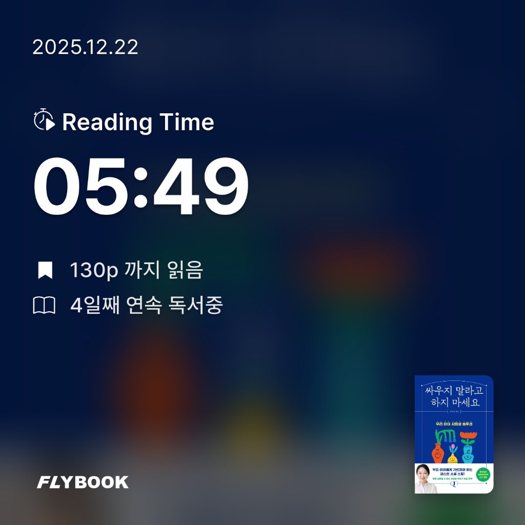 취미는북맥님의 싸우지 말라고 하지 마세요 게시물 이미지