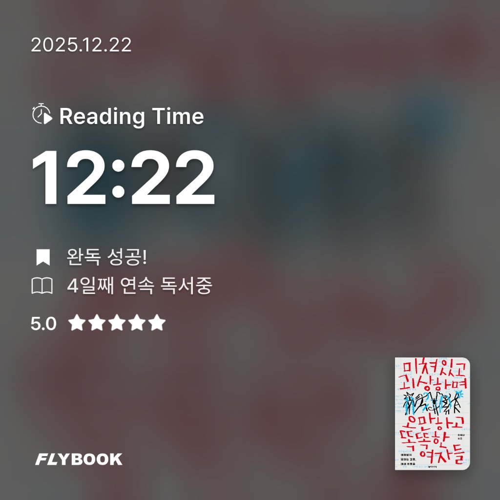 유딩님의 미쳐있고 괴상하며  오만하고 똑똑한 여자들 게시물 이미지