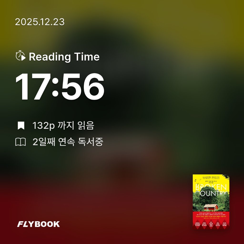 로즈베리님의 브로큰 컨트리 게시물 이미지