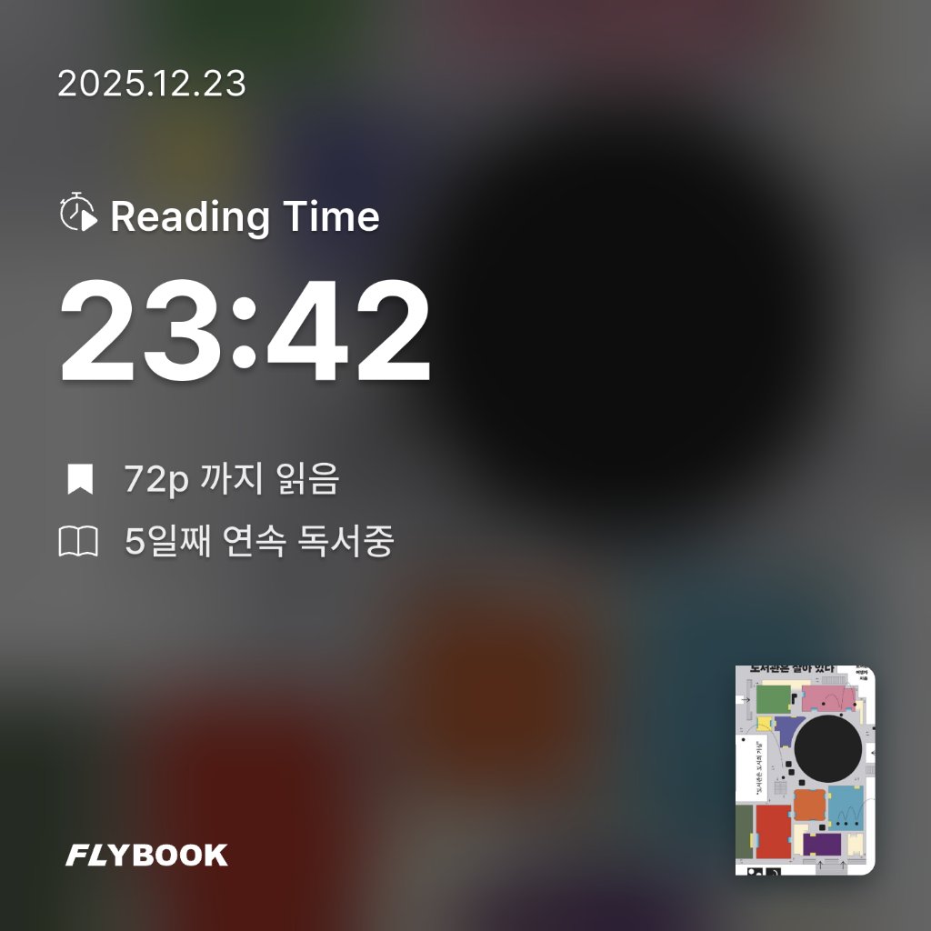 몽글님의 도서관은 살아 있다 게시물 이미지