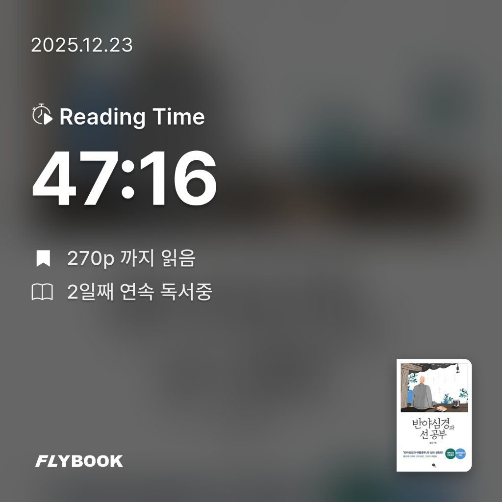 삐야호야님의 반야심경과 선 공부 게시물 이미지