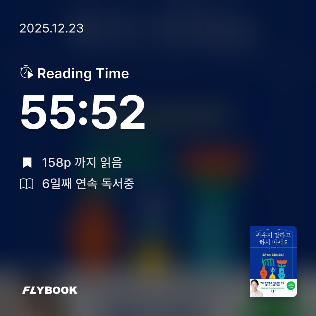 취미는북맥님의 싸우지 말라고 하지 마세요 게시물 이미지