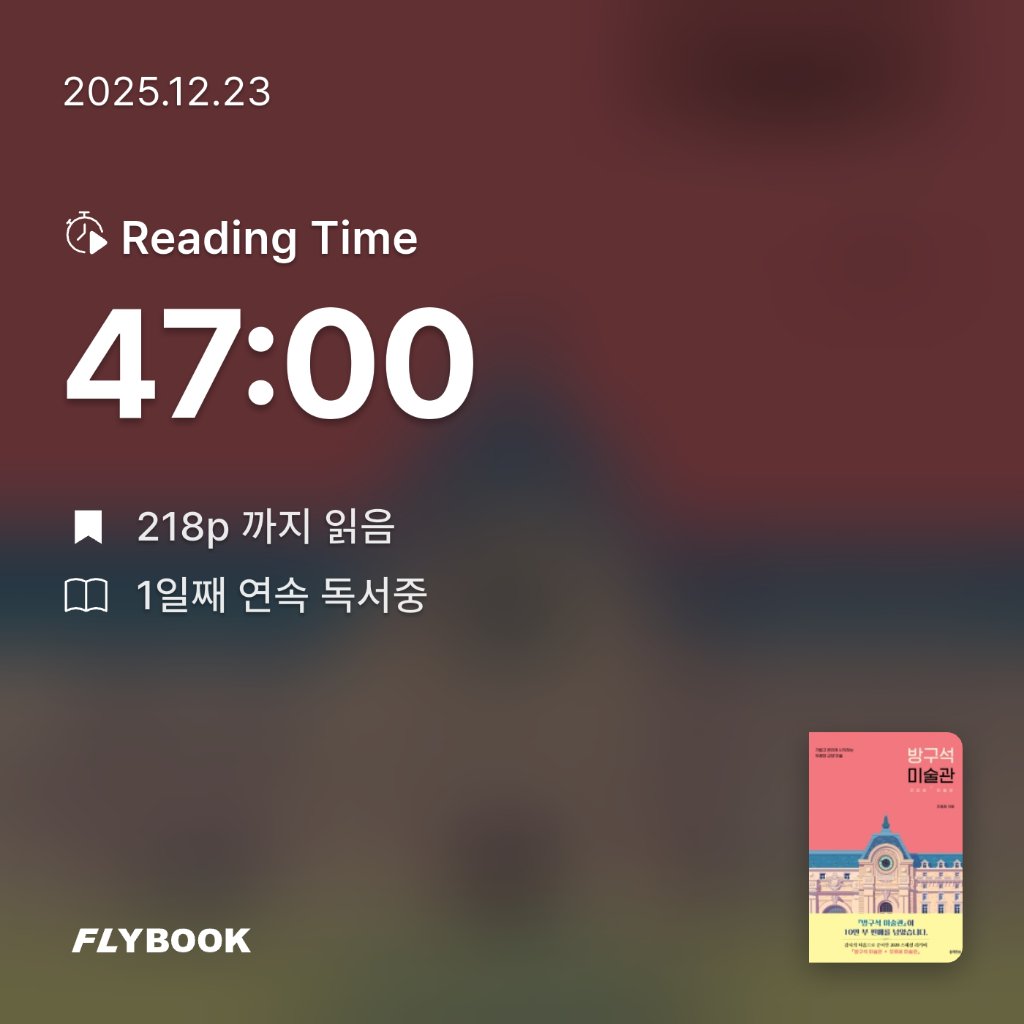 이혜진님의 방구석 미술관 1 게시물 이미지