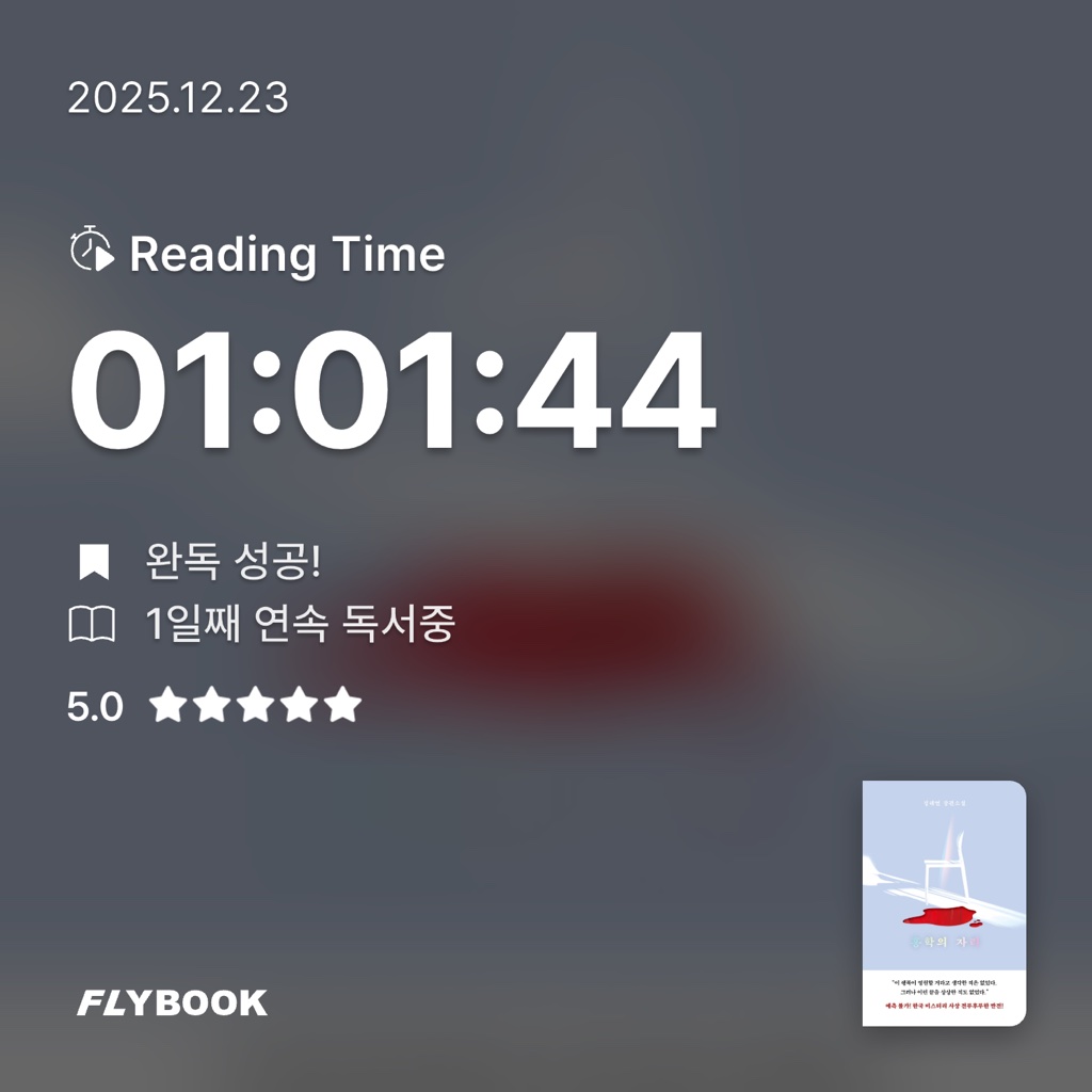 여름님의 홍학의 자리 게시물 이미지