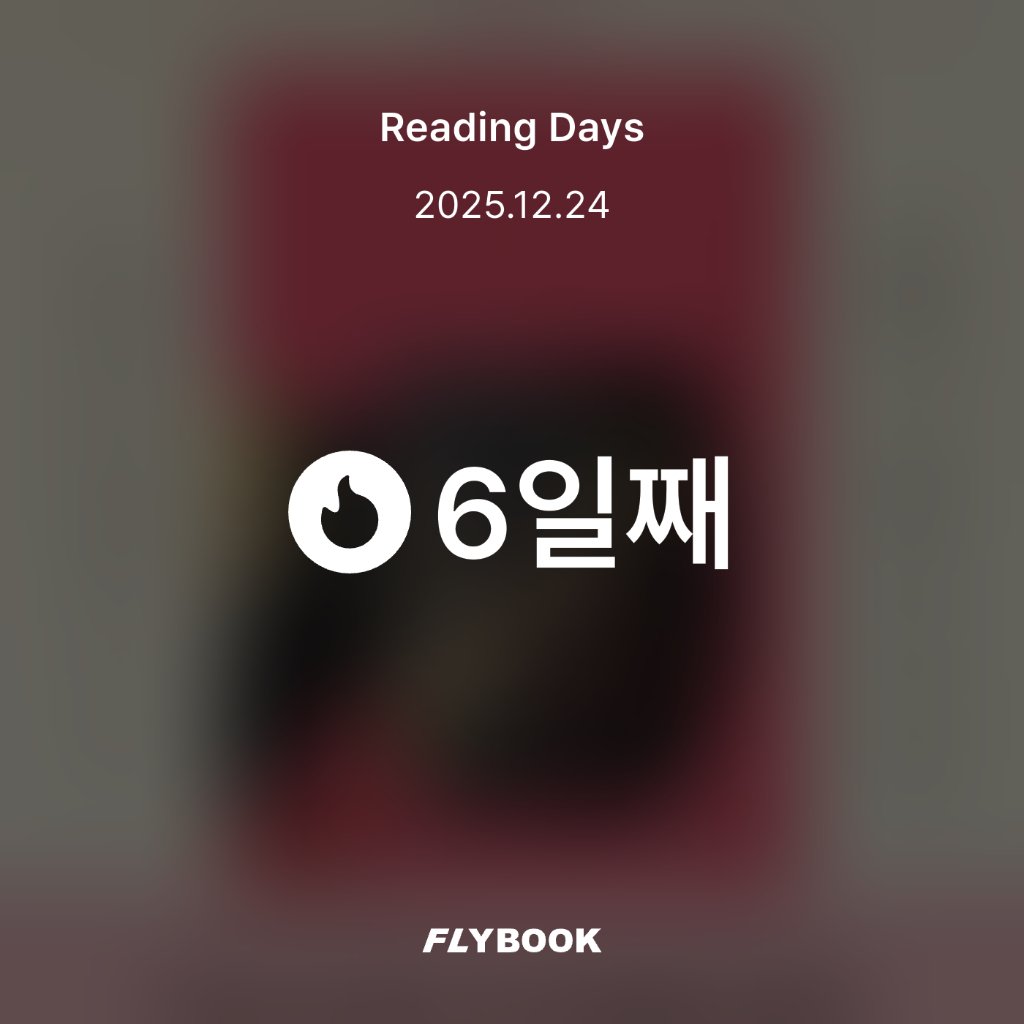 지리산산기슭님의 발견으로서의 소설기법 게시물 이미지