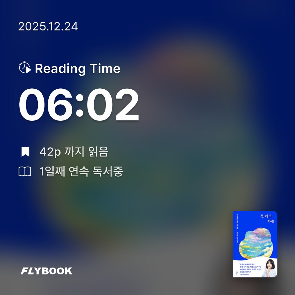 혜성님의 천 개의 파랑 게시물 이미지