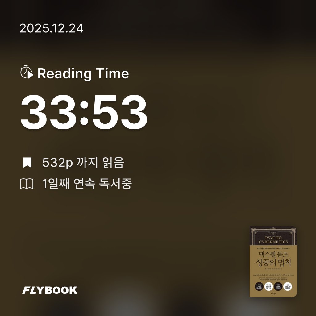 나준호님의 맥스웰 몰츠 성공의 법칙 게시물 이미지