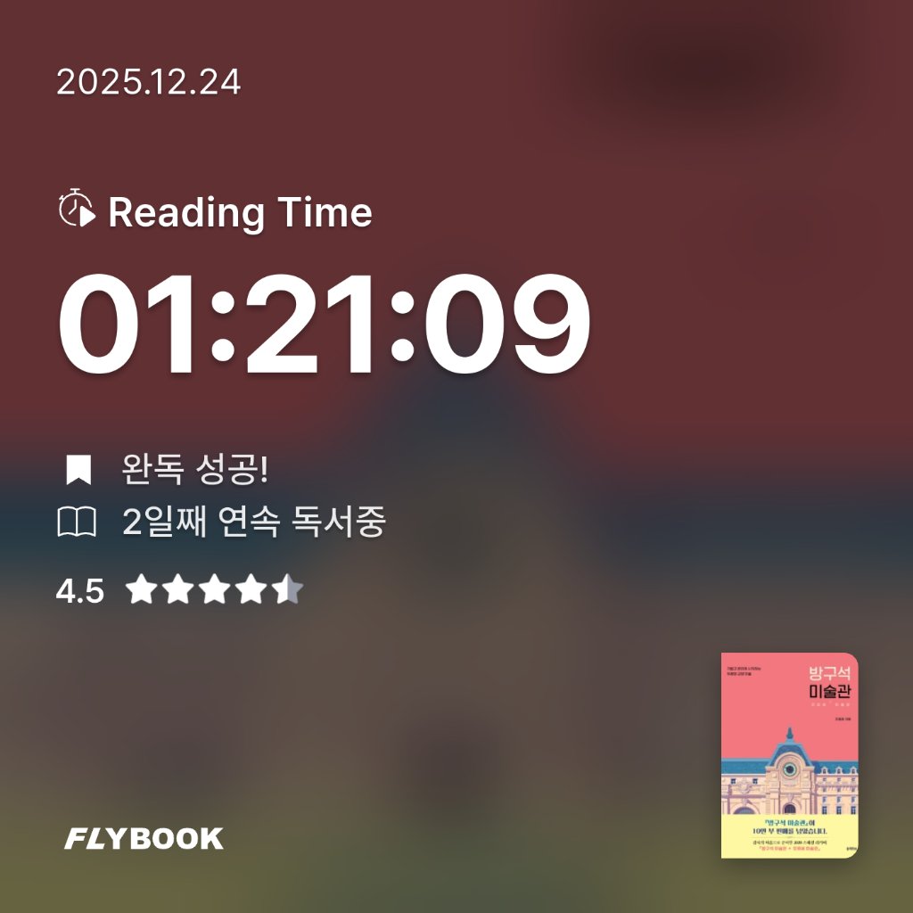 이혜진님의 방구석 미술관 1 게시물 이미지