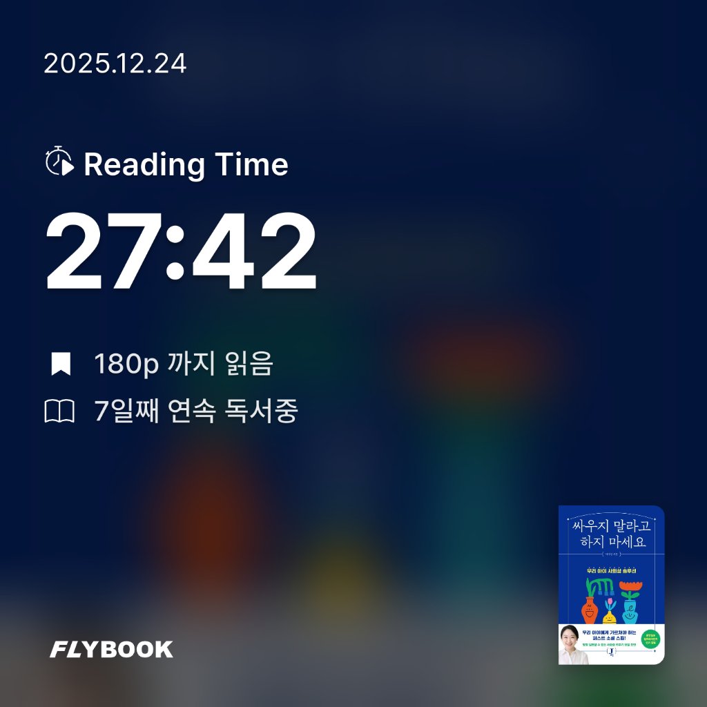 취미는북맥님의 싸우지 말라고 하지 마세요 게시물 이미지