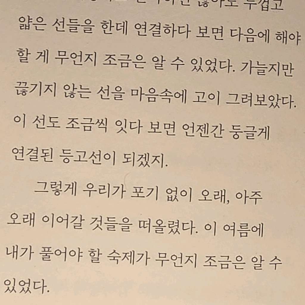 단유님의 우리가 열 번을 나고 죽을 때 게시물 이미지