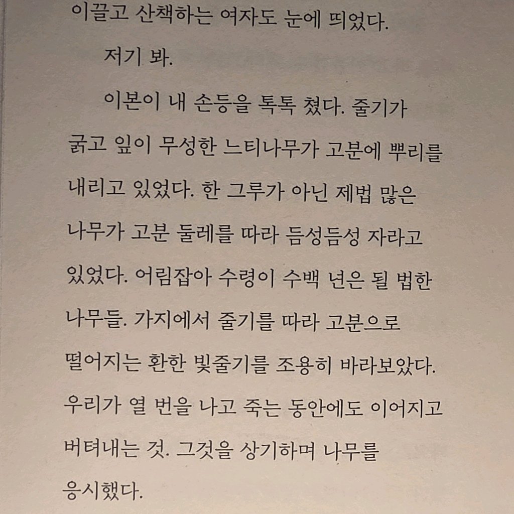 단유님의 우리가 열 번을 나고 죽을 때 게시물 이미지
