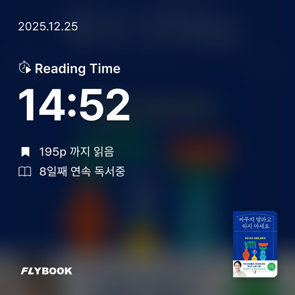 취미는북맥님의 싸우지 말라고 하지 마세요 게시물 이미지