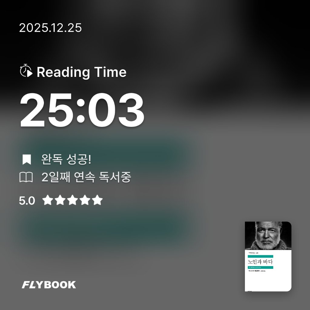 혜성님의 노인과 바다 게시물 이미지