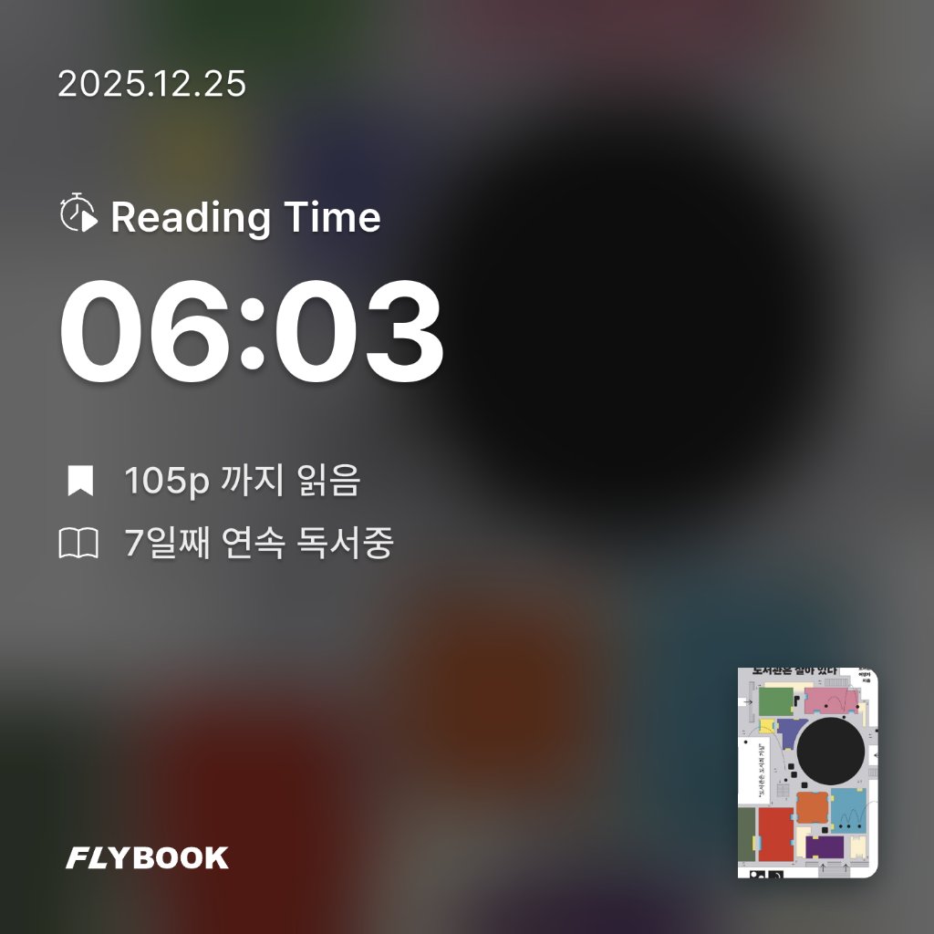 몽글님의 도서관은 살아 있다 게시물 이미지