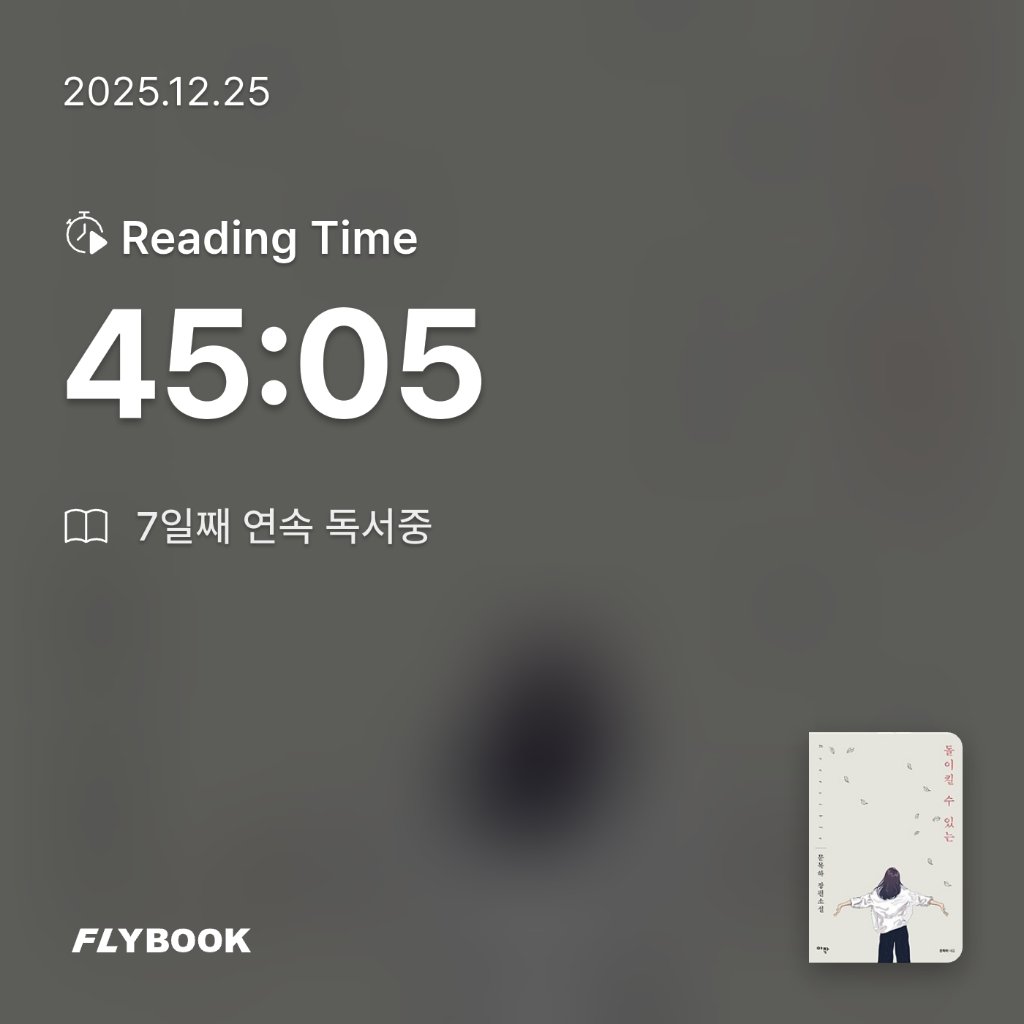 유딩님의 돌이킬 수 있는 =문목하 장편소설 /Eversible 게시물 이미지