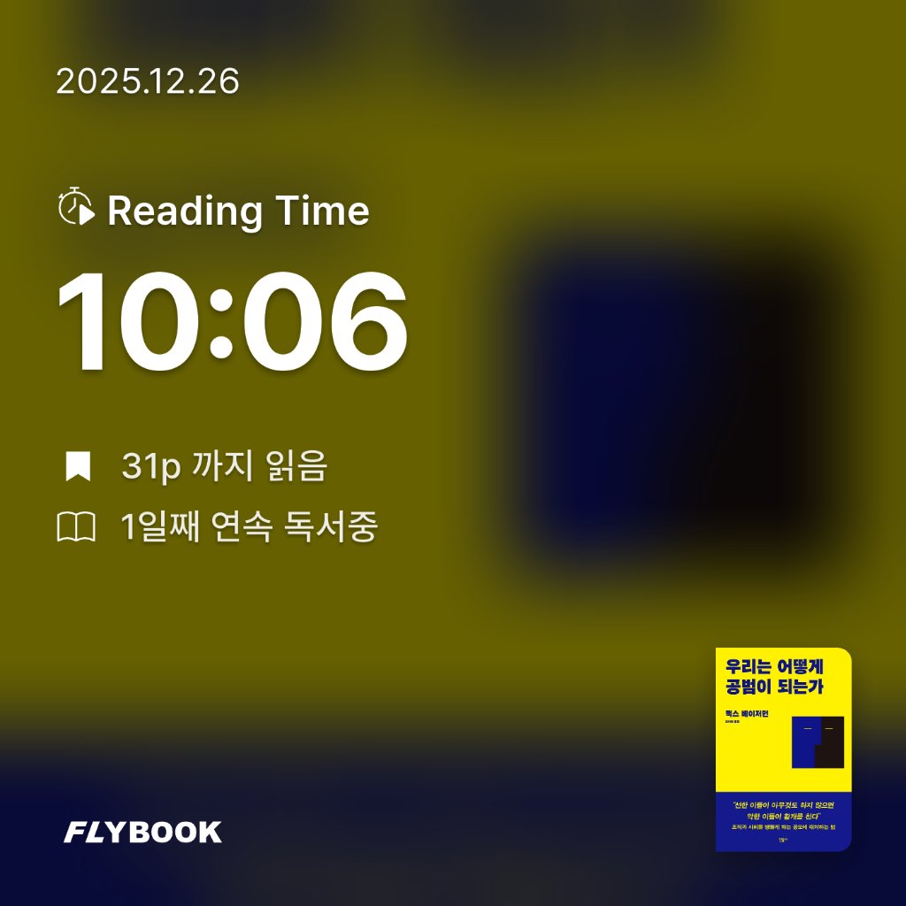 AaBbCc님의 우리는 어떻게 공범이 되는가 게시물 이미지