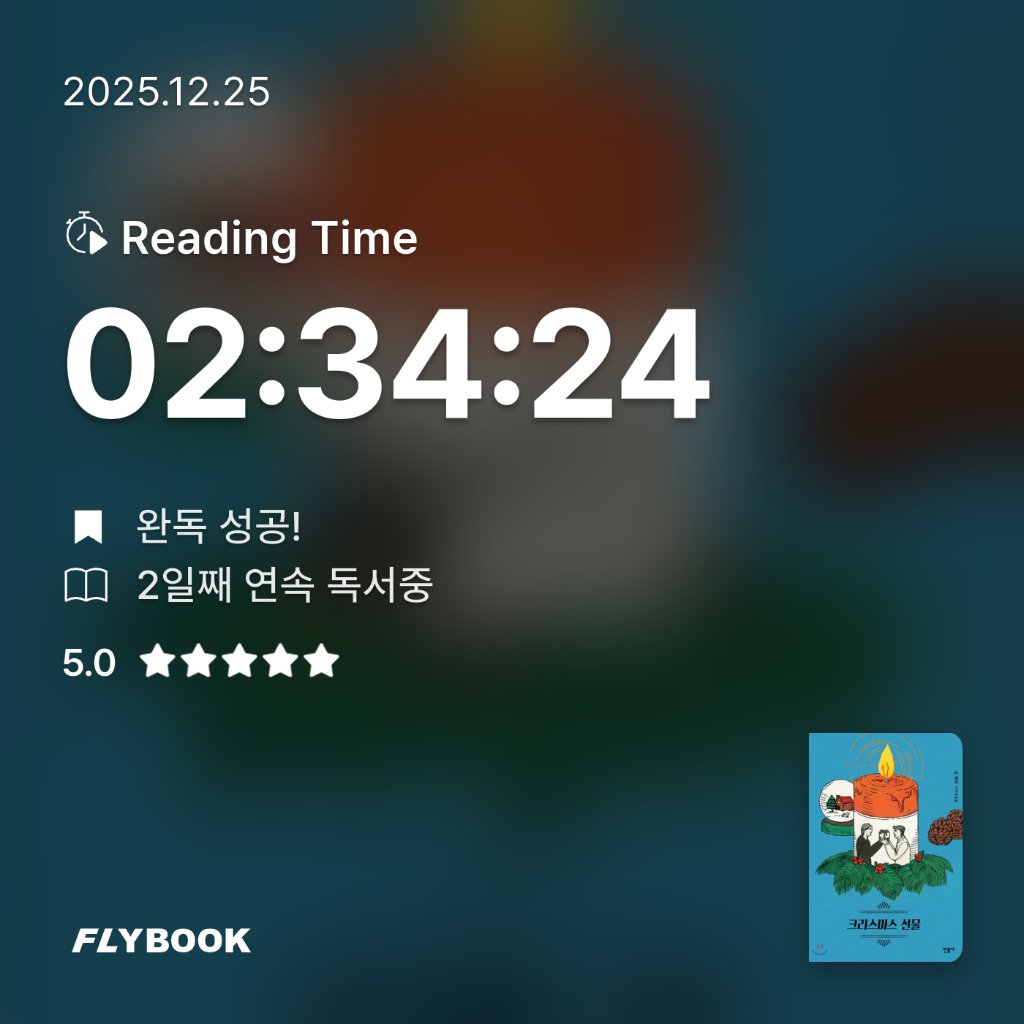 정예빈님의 크리스마스 선물 게시물 이미지