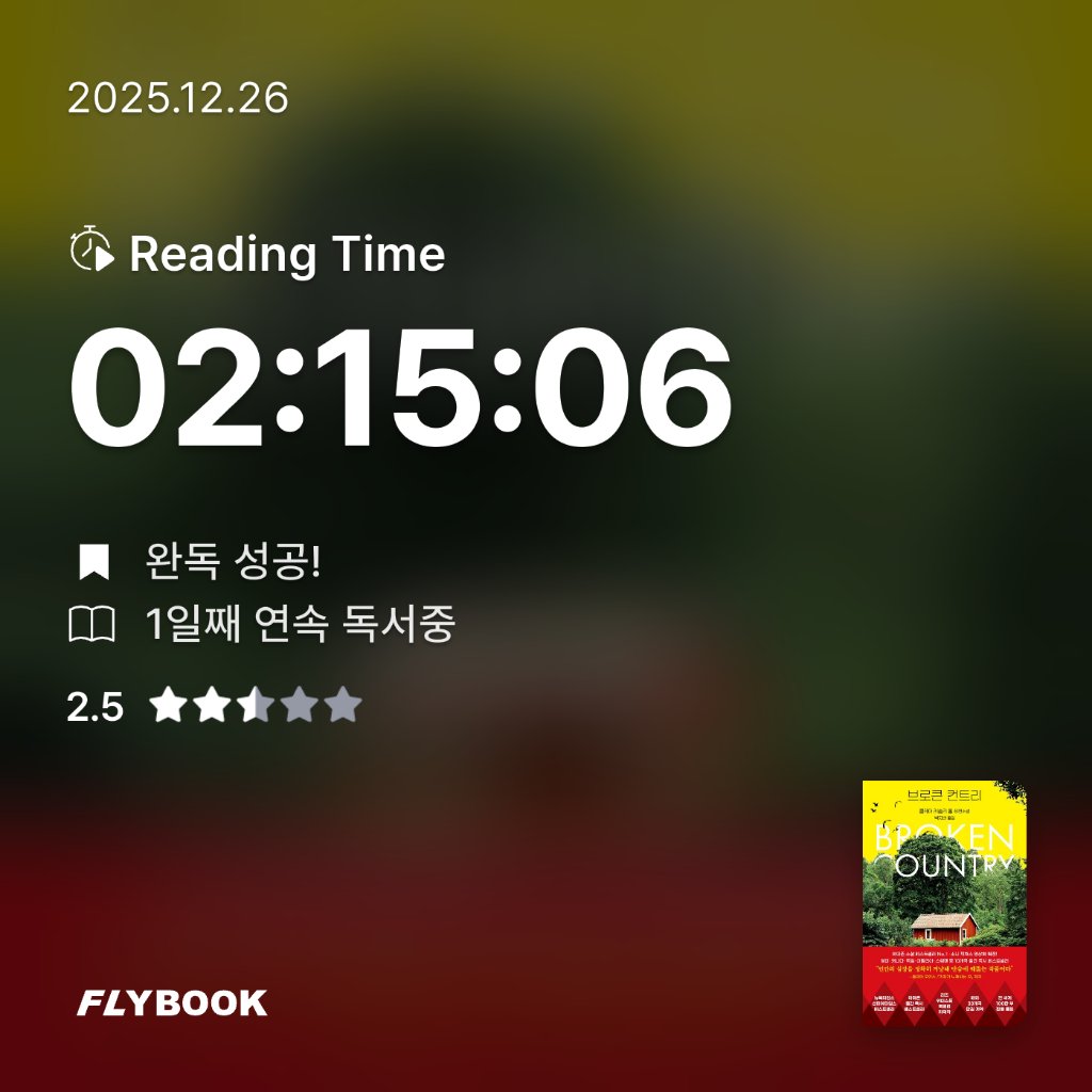 로즈베리님의 브로큰 컨트리 게시물 이미지