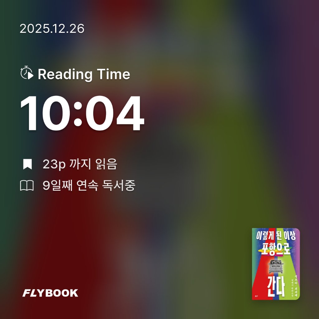 주진숙님의 이렇게 된 이상 포항으로 간다 게시물 이미지