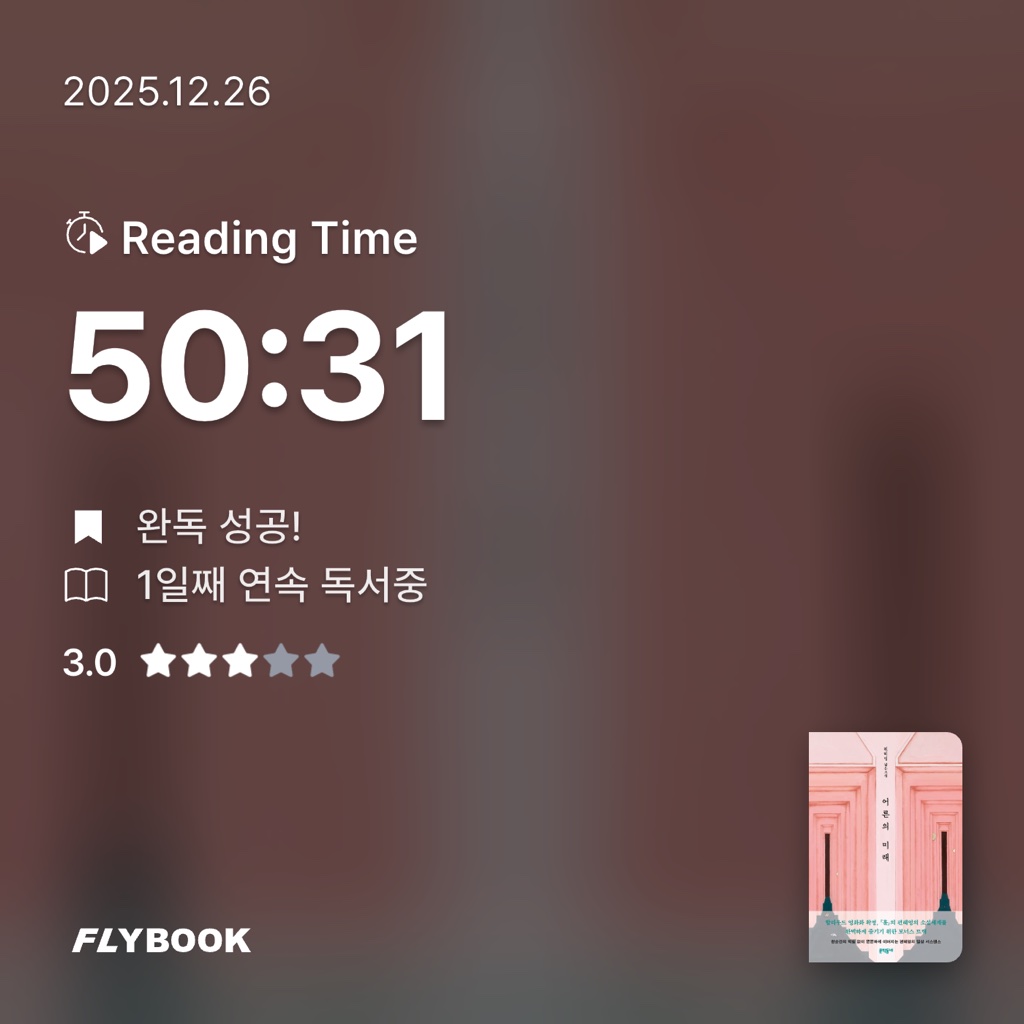 하루키의 향수님의 어른의 미래 게시물 이미지