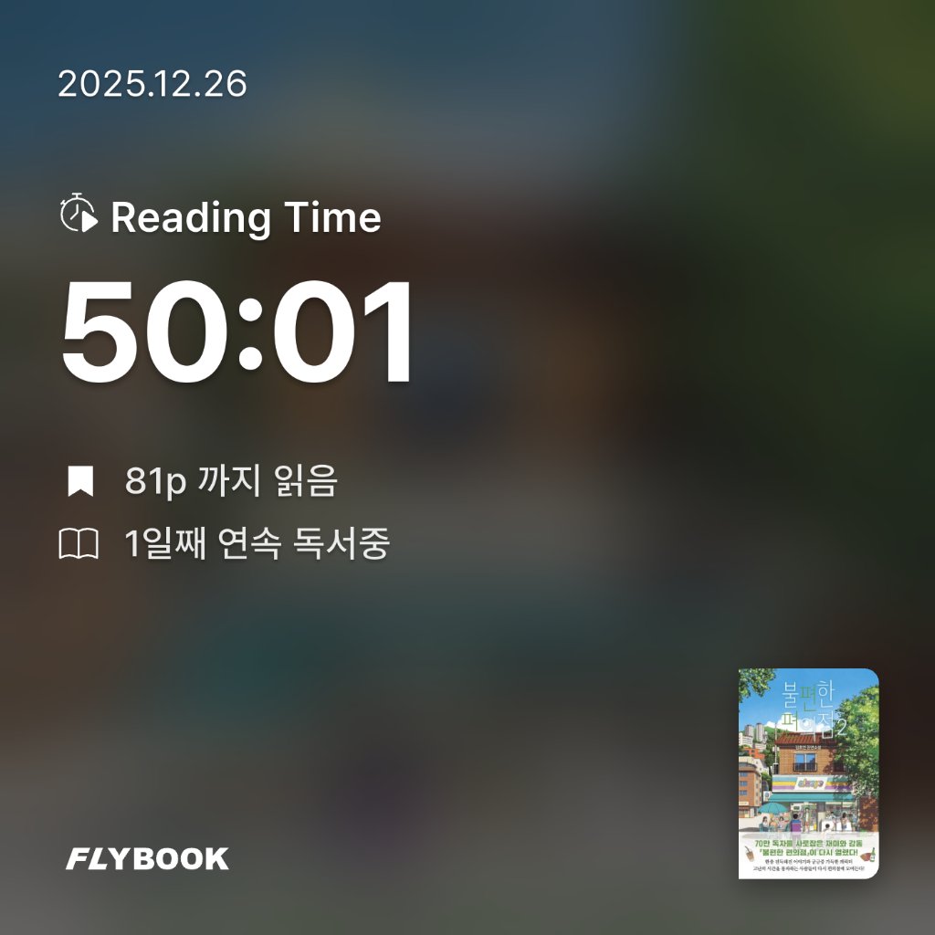 이혜진님의 불편한 편의점 2 게시물 이미지