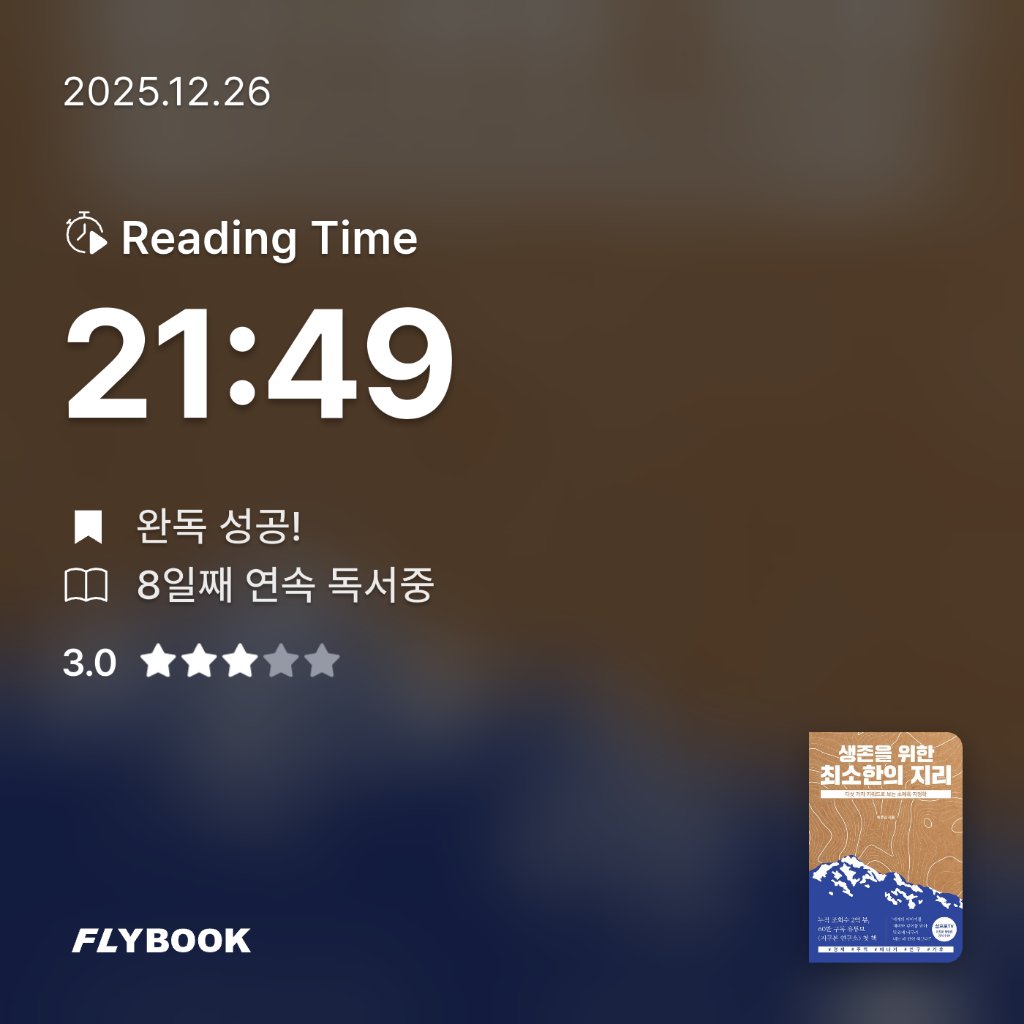 지리산산기슭님의 생존을 위한 최소한의 지리 게시물 이미지