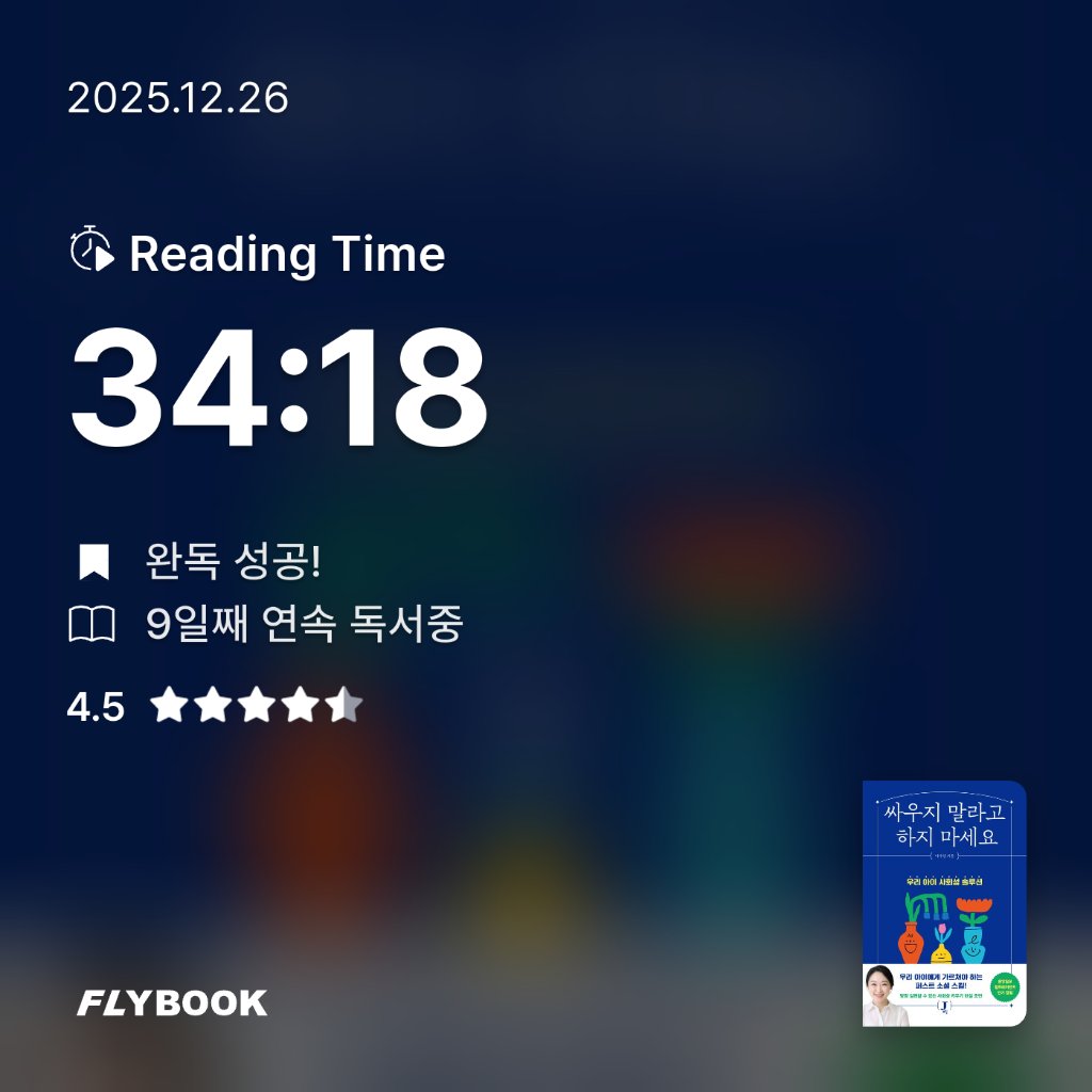 취미는북맥님의 싸우지 말라고 하지 마세요 게시물 이미지