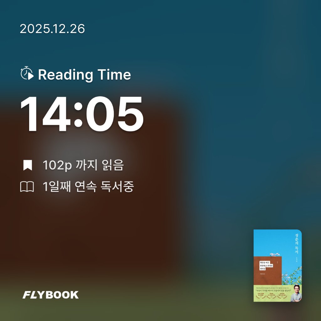 위즈로그님의 청춘의 독서 게시물 이미지