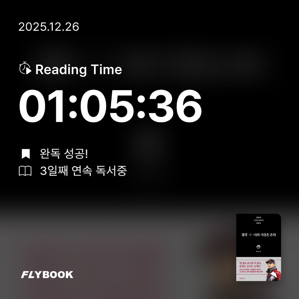 Jiyeon Park님의 결국 너의 시간은 온다 게시물 이미지