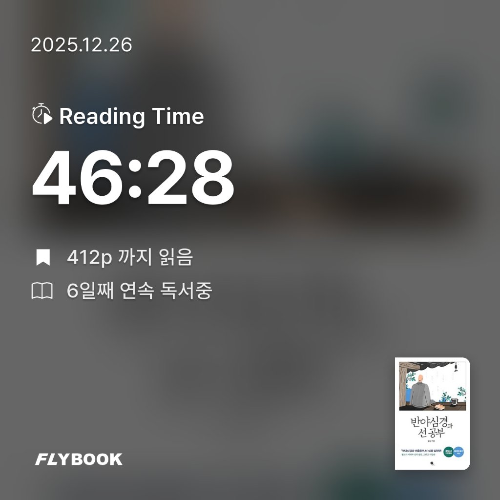 삐야호야님의 반야심경과 선 공부 게시물 이미지