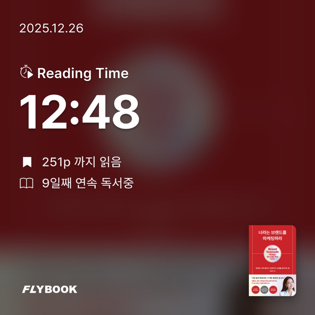 벼리님의 너라는 브랜드를 마케팅하라 게시물 이미지