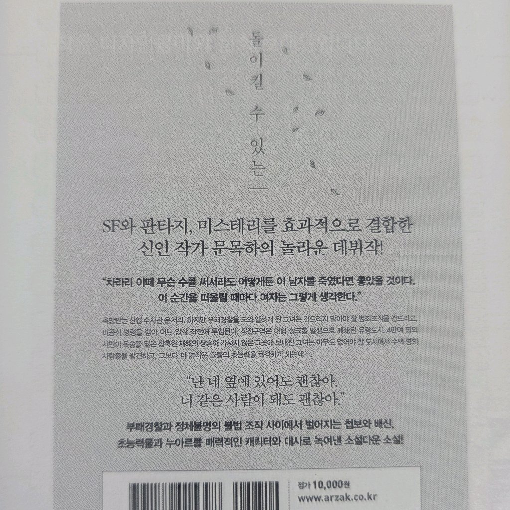 유딩님의 돌이킬 수 있는 =문목하 장편소설 /Eversible 게시물 이미지