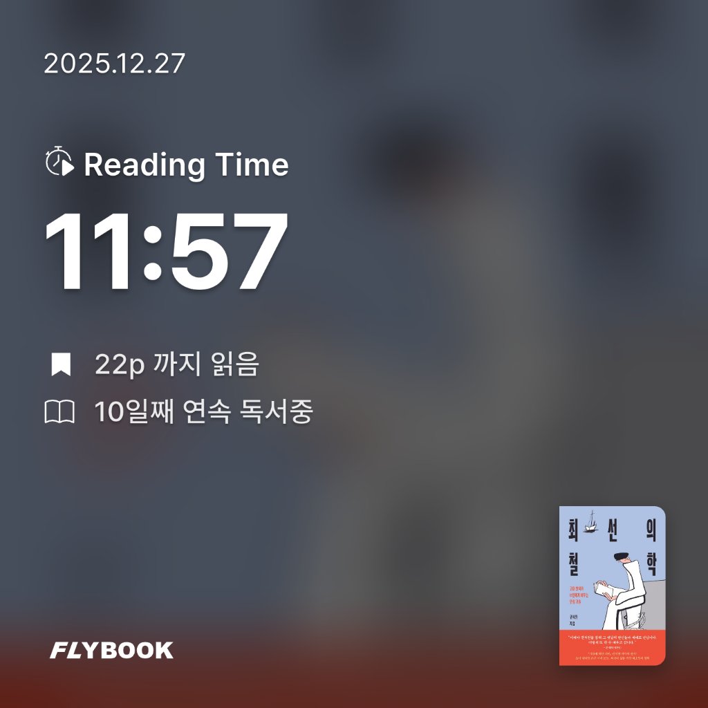 취미는북맥님의 최선의 철학 게시물 이미지