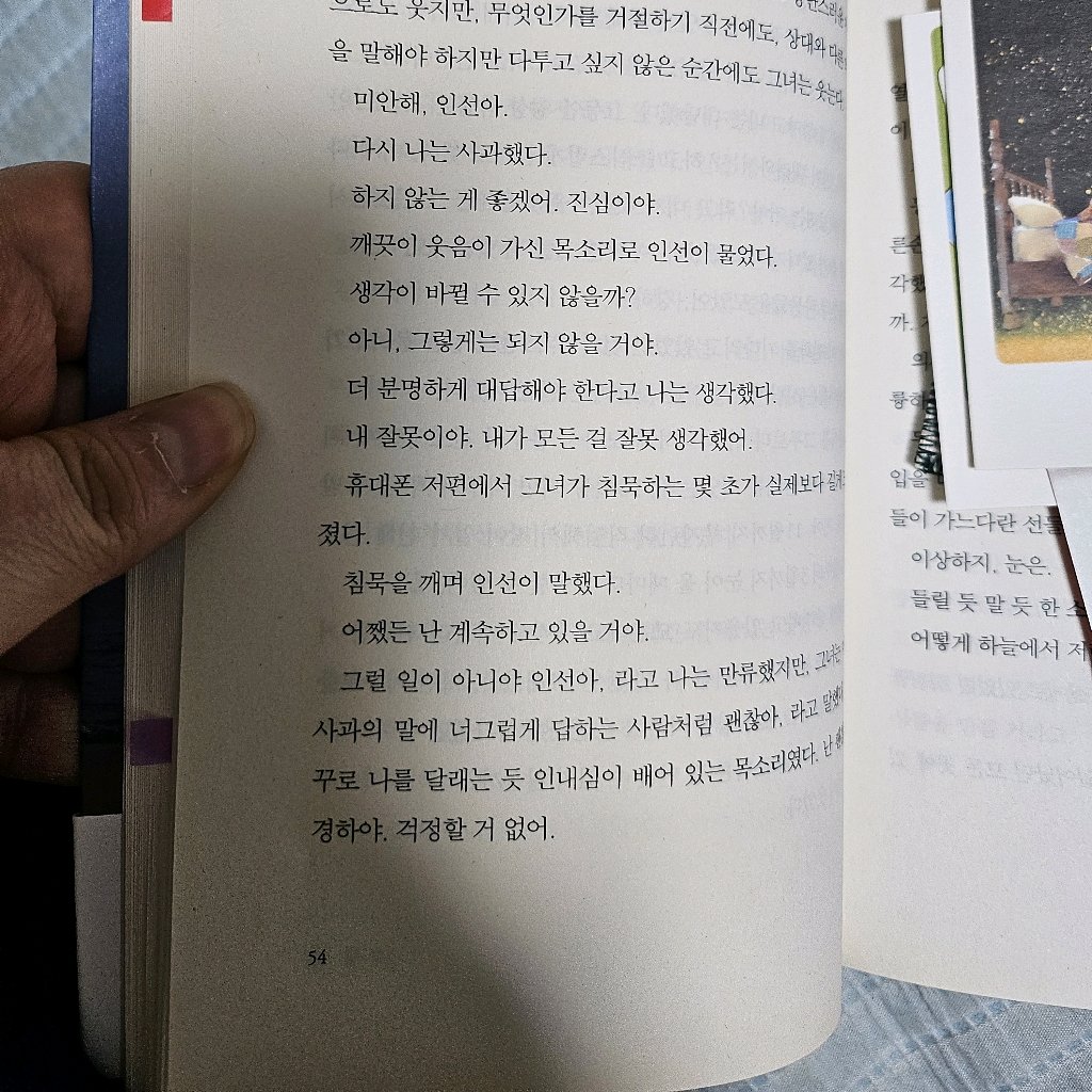 주진숙님의 작별하지 않는다 게시물 이미지