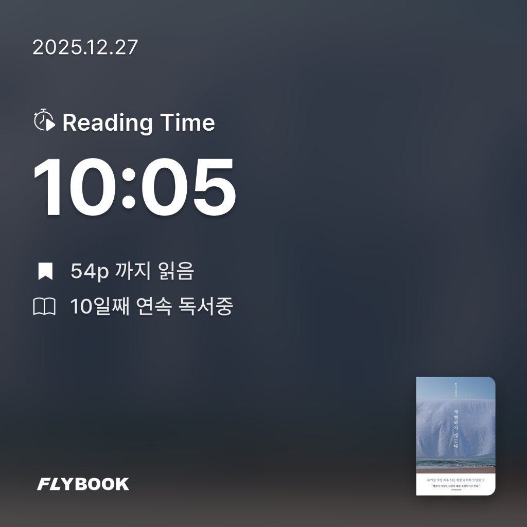 주진숙님의 작별하지 않는다 게시물 이미지