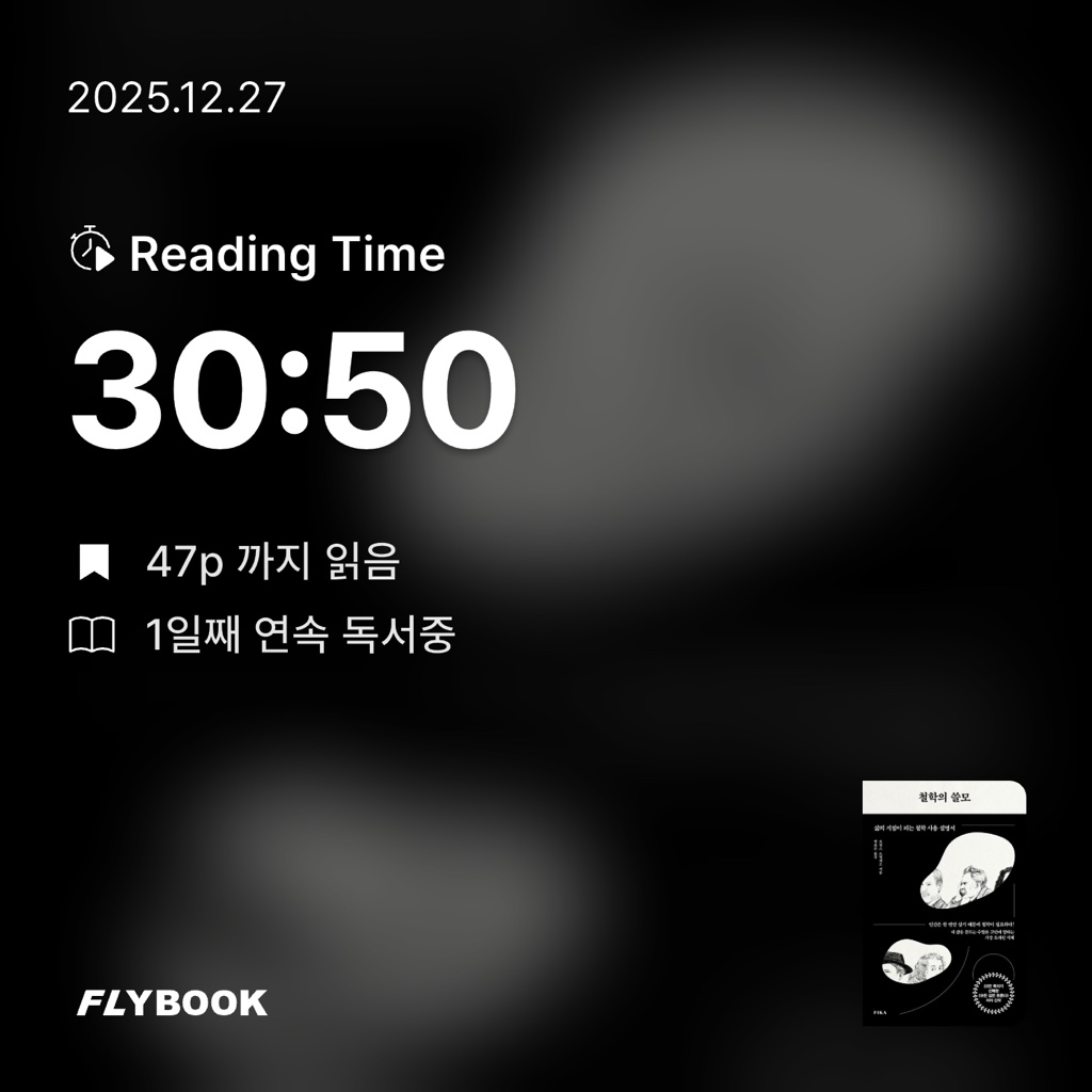 메토카님의 철학의 쓸모 게시물 이미지