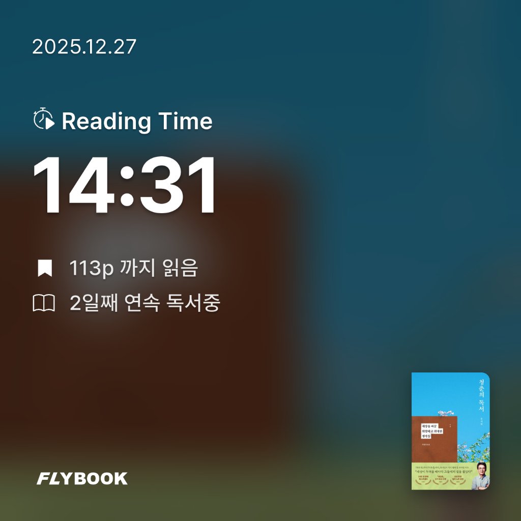 위즈로그님의 청춘의 독서 게시물 이미지