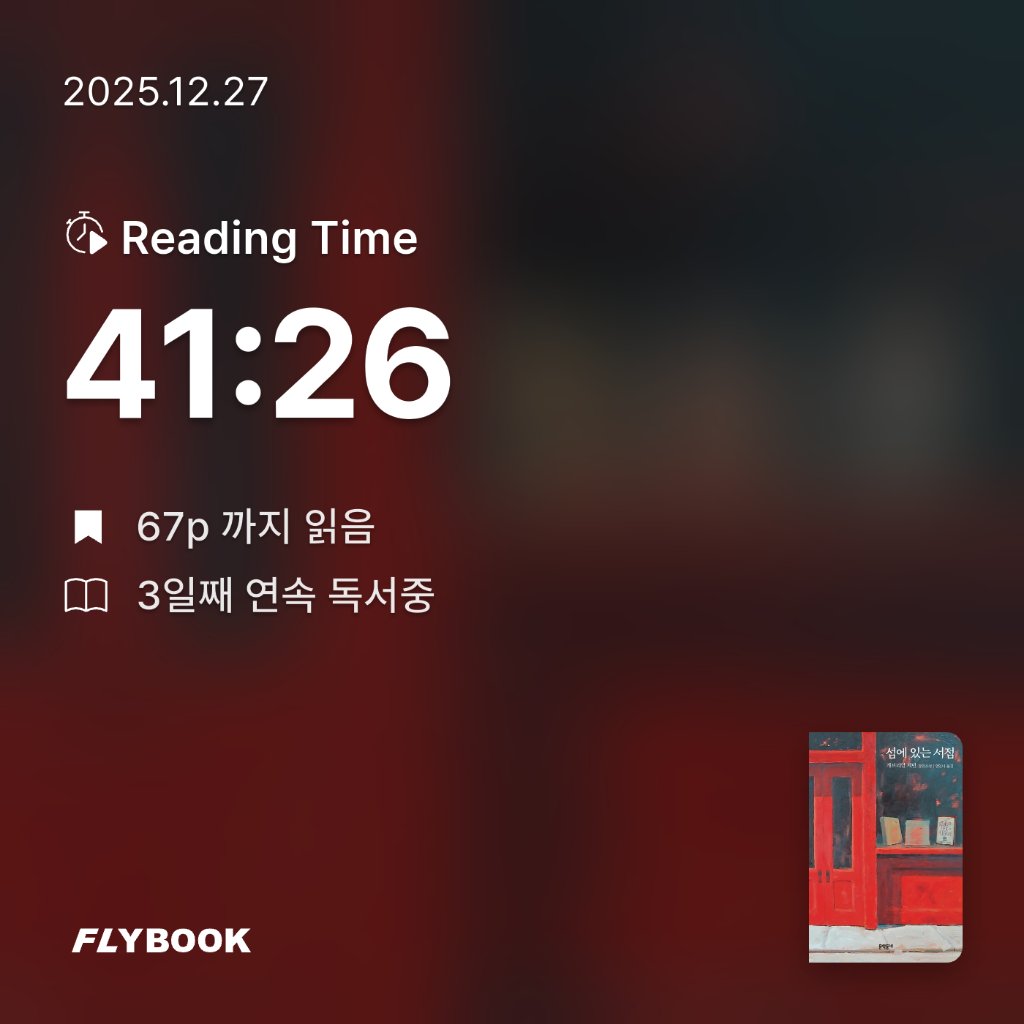 호시연님의 섬에 있는 서점 게시물 이미지