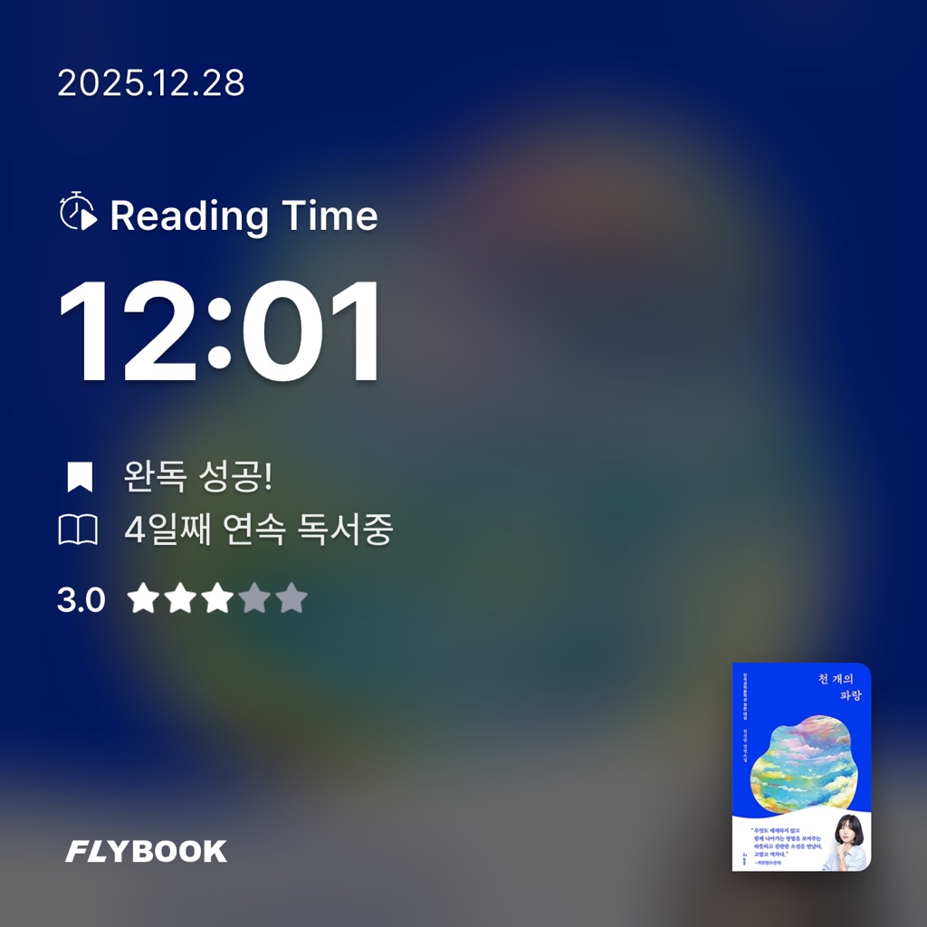 달책빵님의 천 개의 파랑 게시물 이미지