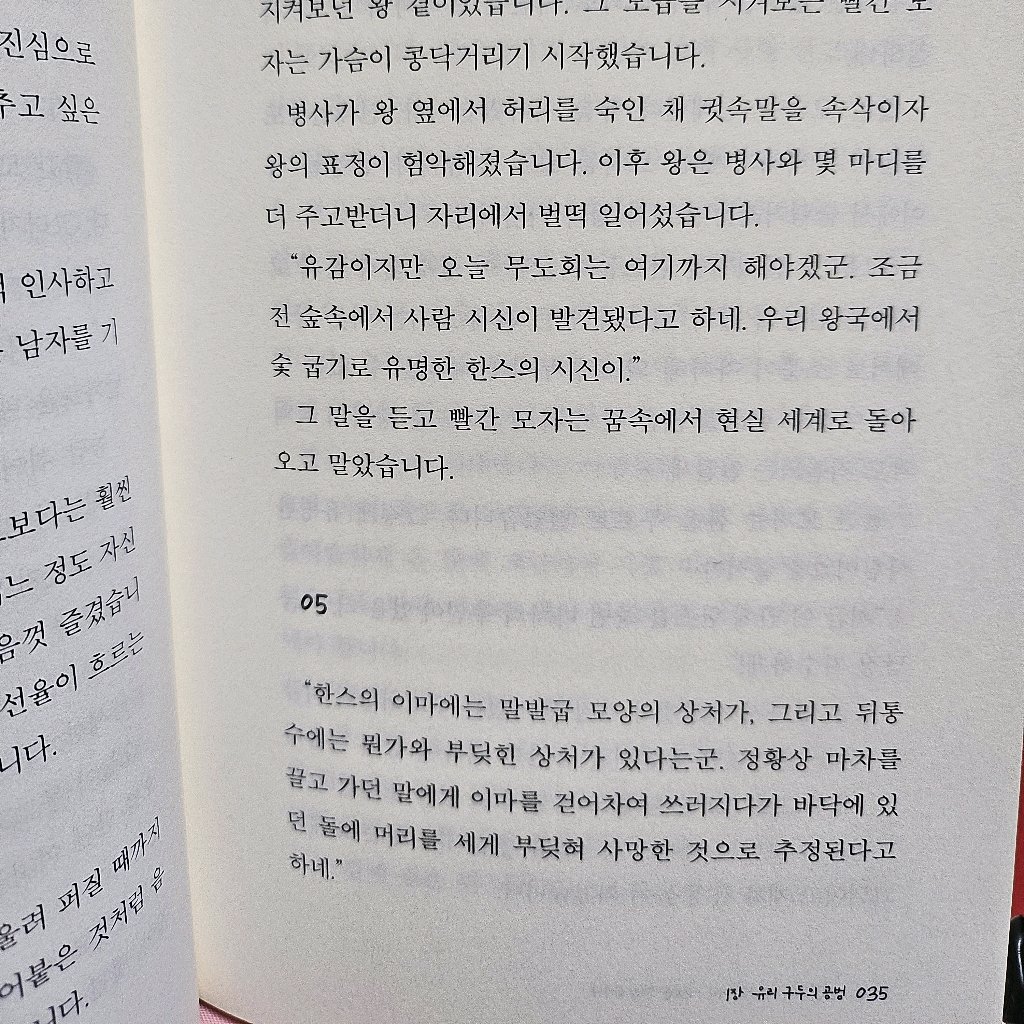 주진숙님의 빨간 모자, 여행을 떠나 시체를 만났습니다 게시물 이미지