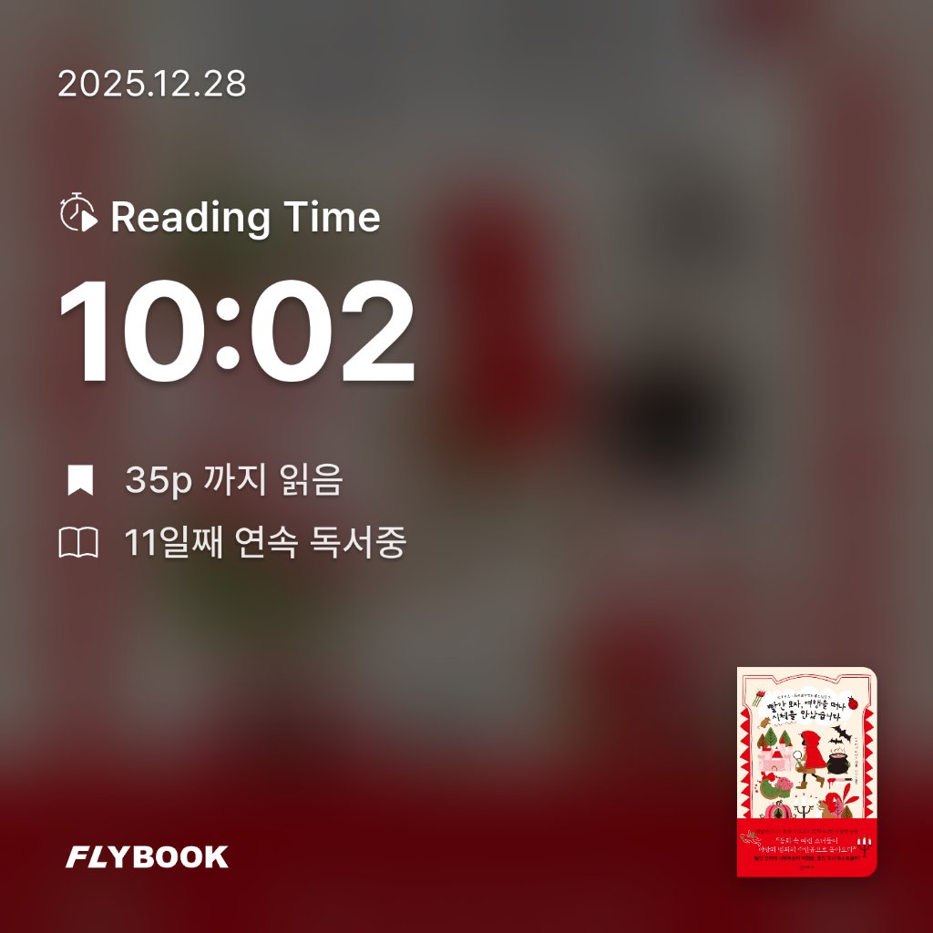 주진숙님의 빨간 모자, 여행을 떠나 시체를 만났습니다 게시물 이미지