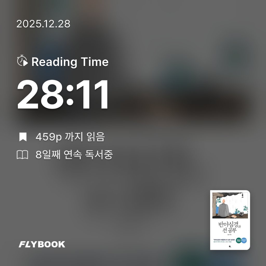 삐야호야님의 반야심경과 선 공부 게시물 이미지