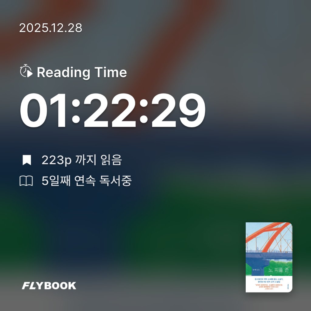 Jiyeon Park님의 노 피플 존 게시물 이미지