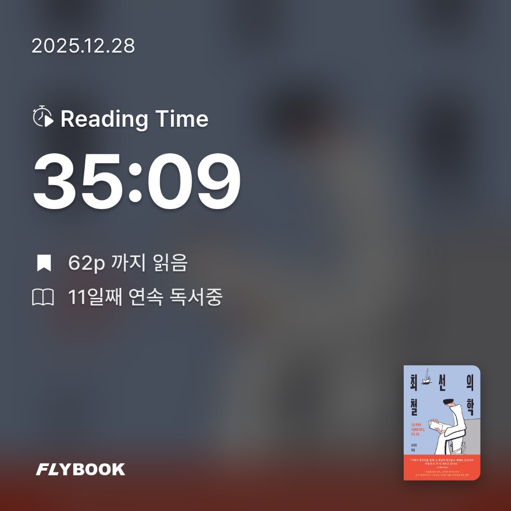 취미는북맥님의 최선의 철학 게시물 이미지