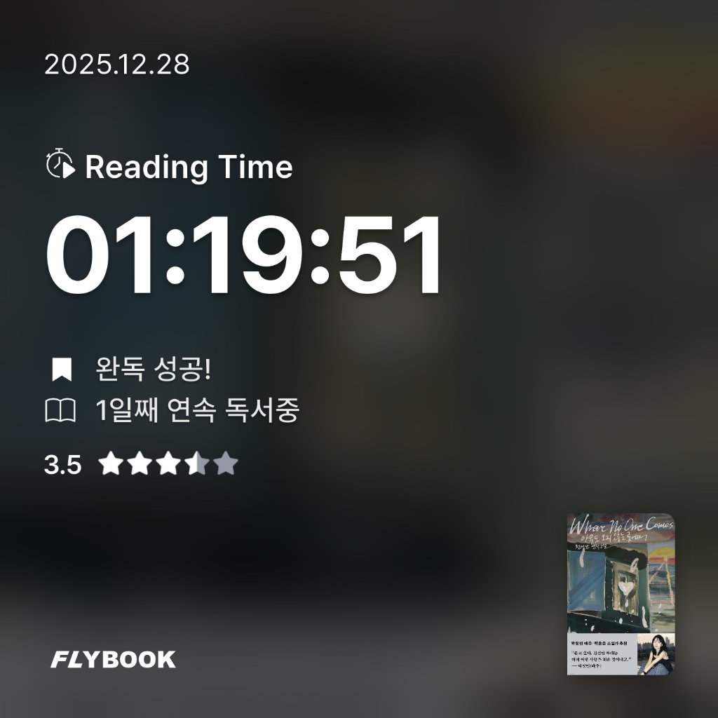 자두사랑님의 아무도 오지 않는 곳에서 게시물 이미지