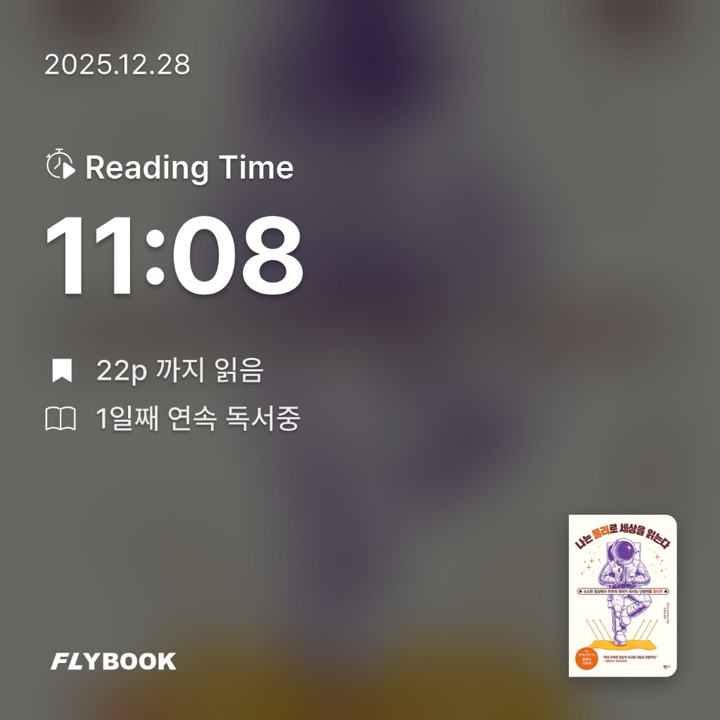 정어리 통조림님의 나는 물리로 세상을 읽는다 게시물 이미지