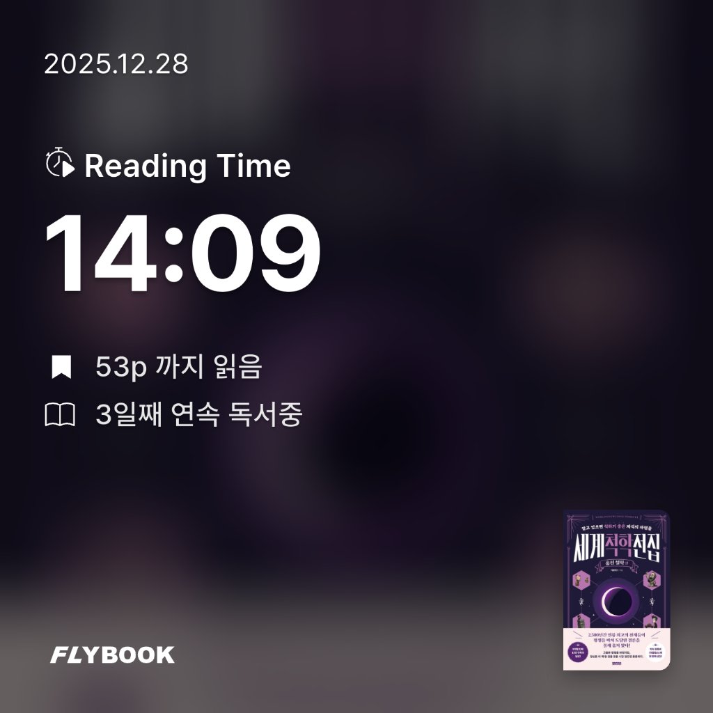 에버네버님의 세계척학전집 게시물 이미지